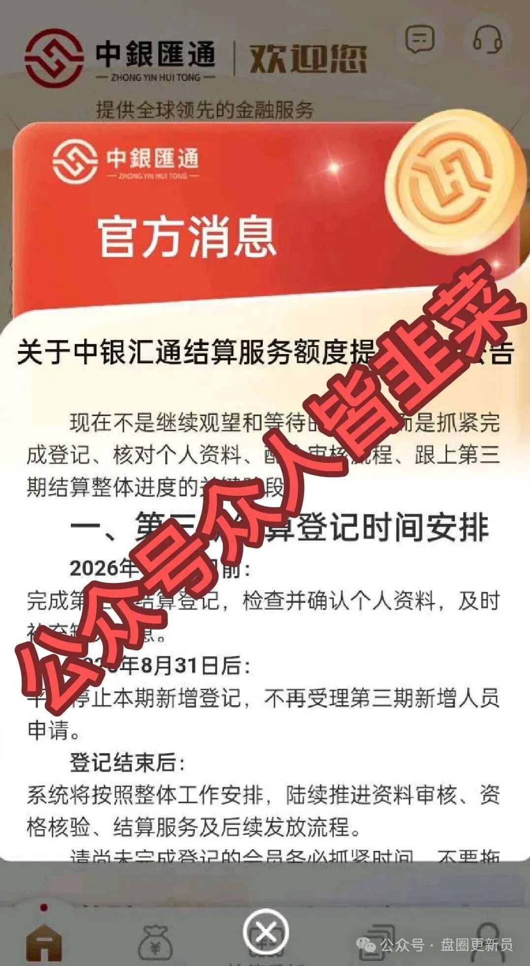 深扒中银汇通：假冒中银、AI造假的崩盘前夜，你手里的“资产”只是一串数字