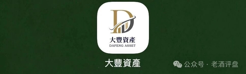 警告！大丰资产港股跟单日收2%-5%是骗局，年化1000%崩盘在即，用户已损失5-50万